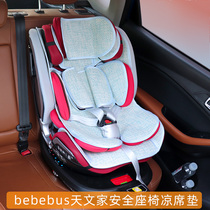 Cool mat for bebebus child safety seat Cool mat Astronomy home 360 degree aerospace home summer ice silk cushion