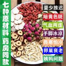 Conditioning menstrual palace cold less delay blackening menstruation Less Conditioning qi and blood ovary maintenance health tea 30 packs