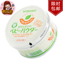 Japan Wakodo corn talcum powder Male and female infants and children baby black tea fragrant prickly heat powder does not contain talcum powder