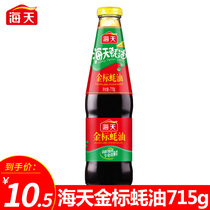 Sea Tianjin Javi Oyster oil 715g * 1 bottled hot pot dipping barbecue ingredients Home Fresh Condiment Seasoning