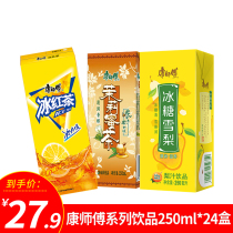 Master Kong Rock Sugar Sydney 250ml*24 boxes full box Jasmine Honey tea Ice Black tea Summer drink Drink
