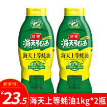 Haitian Shangal Oyster Sauce 1kg * 2 bottles Extruded and Extruded Oyster Sauce Home Commercial Portable Umami Seasoning