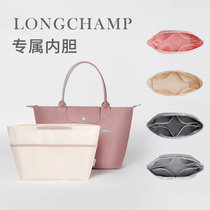 Suitable for Longxiang bag liner large small and medium Longxiang Bag tote Longchamp long handle storage inner bag bag