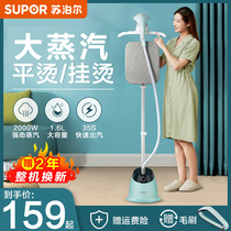 Supor hanging ironing machine household handheld hanging hot steam small iron hanging ironing machine artifact vertical