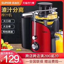 Supor juicer Household automatic fruit and vegetable residue separation multi-functional mini small fried fruit juice machine without slag