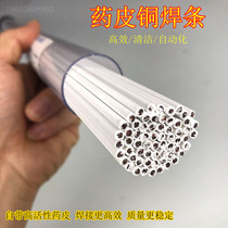 Medicine skin copper welding rod S221 silver welding rod Phosphorus copper brass welding rod with medicine core powder Gas welding copper and iron without welding powder welding