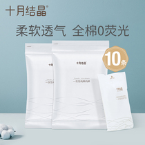 October crystallized maternal disposable underwear pure cotton postpartum Supplies Yuzu underwear for women on business trips 5 strips * 2 packs