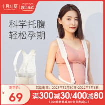 October Jing belly belt for pregnant women in the third trimester of pregnancy multi-purpose simple belly belt drag abdomen belt