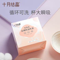 October Jing anti-overflow pad washable lactation breast-spilling pad anti-leakage anti-seepage milk paste 6 pieces of pregnant womens milk