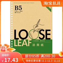 SEASON Taiwan Four Seasons 18K26 hole cowhide loose-leaf paper-rolled loose leaf replacement paper notepad paper