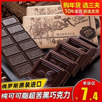 Russian imported Spartak dark chocolate 56%-99% pure cocoa butter super bitter black smart fitness snacks