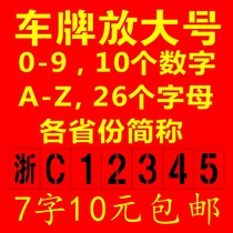 License plate enlarged number spray paint template number 0-9 letter A- Z car truck annual inspection license plate spray number hollow mold
