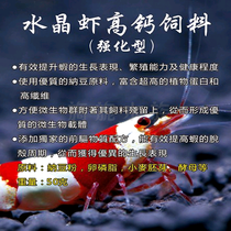 Ornamental shrimp feed shrimp grain small fish grain high calcium fish shrimp grain (50g) classic Formula enhanced high energy grain