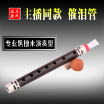 Manufacturer Direct Marketing Wangs Tear Whistle Pipe Music Boutique Instrument Send Professional Wumu Pipe Beginners National Black Sandalwood
