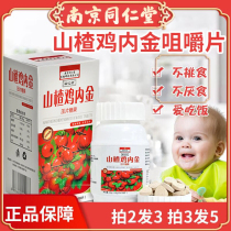 Tongrentang Hawthorn chicken inner gold chewable tablets tablet candy small children candy tablet compound 100 box