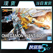 Spot Bando Figure rise digital baby frs Omega Beast X antibody Omega