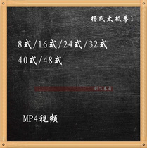 8 Style 24 Type 32 Type 40 Type 42 type 48 type Yang Taijiquan MP4 universal video password subtitles
