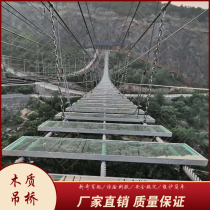 Scenic area outdoor anticorrosive wood suspension bridge glass suspension bridge step by step shocking high-altitude wire rope cable suspension bridge amusement equipment