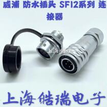 Weipu Weipu Aviation Plug-in socket SF12-2 Core 3 Core 4 Core 5 Core 6 Core 7 Core 9 Core 9 Core After