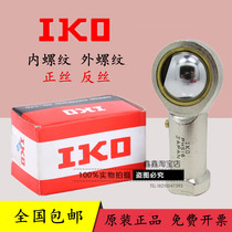 IKO imported fisheye rod end joint bearing PHS14 PHS16 M14 16*1 5*2 inner and outer wire thickness wire