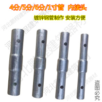 1 inch 6 minutes 4 split pipe joint butt fastener steel pipe connector scaffold joint 20 25 32 internal connection