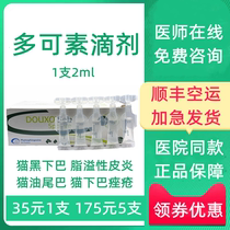 Sujihua douxo Shihua Duoxin Dermatitis Drops Dog Cat Seborrheic Dog Cat Cushitis Black Chin