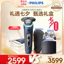 Philips razor electric rechargeable Tanabata gift boyfriend smart light sense series S9935