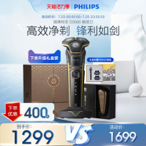 Philips Philips Guobo Razor S5666 Razor gift box Birthday gift