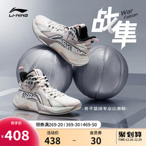Li Ning war Falcon basketball shoes mens shoes autumn and winter New Shoes