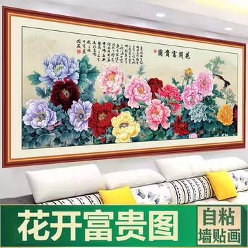 花开富贵自粘画-花开富贵自粘画促销价格、花开富贵自粘画品牌- 淘宝