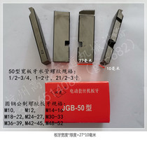 M10-52 metric round steel die 1 2-3 inch manual die head 50A water pipe die electric wire rolling machine die