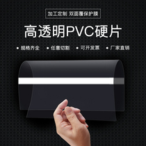 Transparent plastic plate pvc hard plate high transparent plastic sheet pc plate peet plate hard film sheet material processing customization