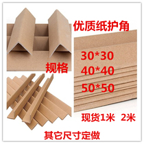 L-shaped hardened thickened furniture corner protector cardboard corner protector packaging anti-collision triangular edge paper corner protector new