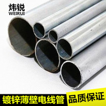 Wei Rui hot-selling JDG tight-fitting thin-walled galvanized wire tube metal threading tube cable protection sleeve 32x1 4
