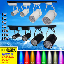 LED track light spot light 3W5W12W18W Warm yellow red green purple clothing store Blue track spot light
