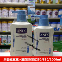 ANUK Quanying Aishenghe brand shampoo herbal antibacterial liquid baby and children shampoo shower gel two-in-one shampoo
