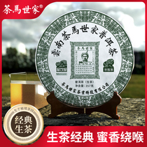 Tea horse family drinking grade Puer Raw Tea Cake Tea spring tea authentic Yunnan Menghai seven cake tea 357g