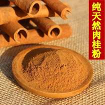 Pure cinnamon powder 500g grams of natural baking coffee raw material meals before meals edible Chinese herbal medicine Guipi powder jade Gui powder