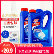 Libo dish powder dishwasher special Fang Tamei Siemens dishwasher powder 1kg bottle detergent