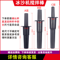 Sand ice machine mixing rod milk tea shop commercial wall breaking cooking machine accessories cooking Rod crushing juicer mixing stick