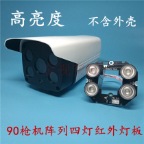 90 gun machine infrared 4 light array light board monitoring camera light board four light dot matrix Crystal Night vision fill light