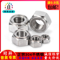All-metal lock nut 304 stainless steel 316 hexagonal self-locking piece anti-loosening nut M3M4M5M6M8M10