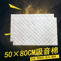 Windsor car sound-absorbing cotton sound-proof cotton car door sound insulation material trunk cover heat insulation self-adhesive Cotton