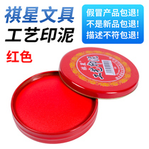 Qixing No. 3 No. 6 No. 12 craft printing pad iron printing table red cloth printing table round printing quick drying clay seal special printing pad batch