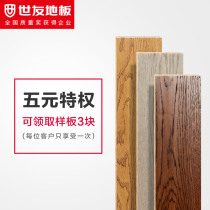 Shiyou model special shot link Solid wood floor Solid wood multi-layer floor Laminate floor limited time 5 yuan optional 3 models