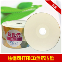 Rhenium new generation waterproof CD printing disc CD burning disc 700MCD blank printing disc 50 pieces
