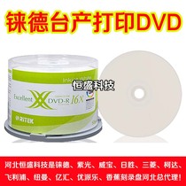 Rhenium double X series Taiwan production printable DVD-R burning disc Printable disc blank disc 50-piece barrel