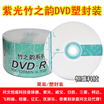 Purple DVD burning disc DVD disc DVD-R 4 7G 16X blank disc Disc 50 pieces