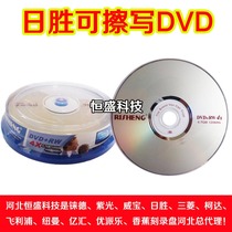 Promotional Ri Sheng blank burning disc disc DVD RW-RW rewritable burning disc 10 empty discs