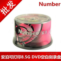  Number Security printable 8 5G disc D9 disc blank burning disc 50 pieces of barrel